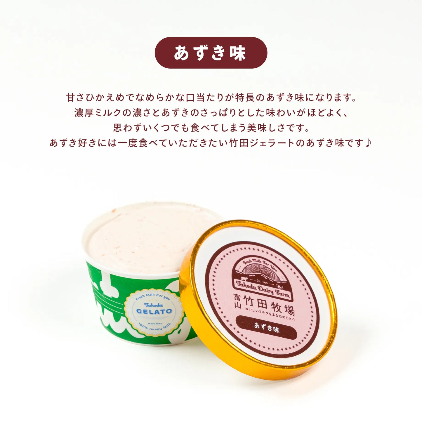 竹田ジェラート|あずき味 6個セット|カップ