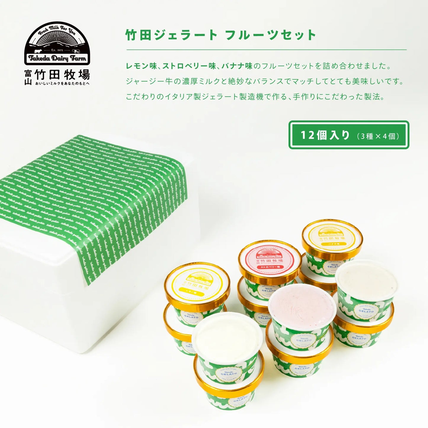 竹田ジェラート|フルーツ 12個セット|カップ