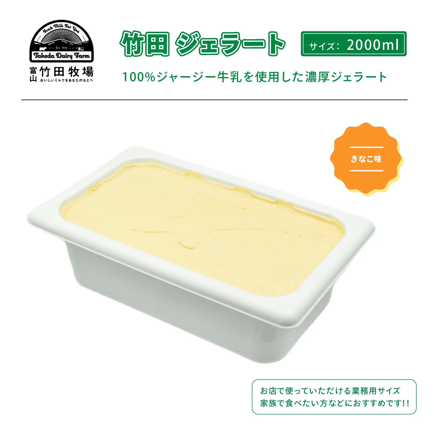 竹田ジェラート|きなこ味|2000ml