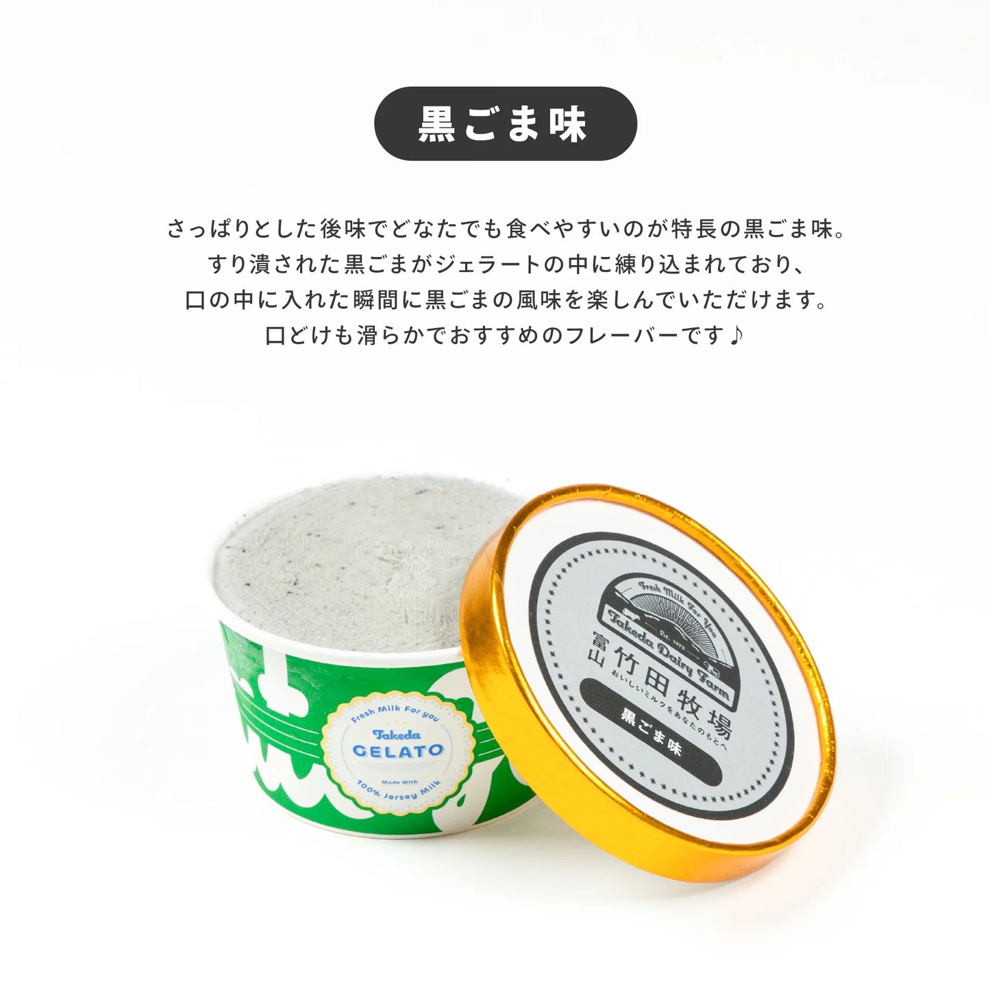 竹田ジェラート|和の味わい6個セット|カップ