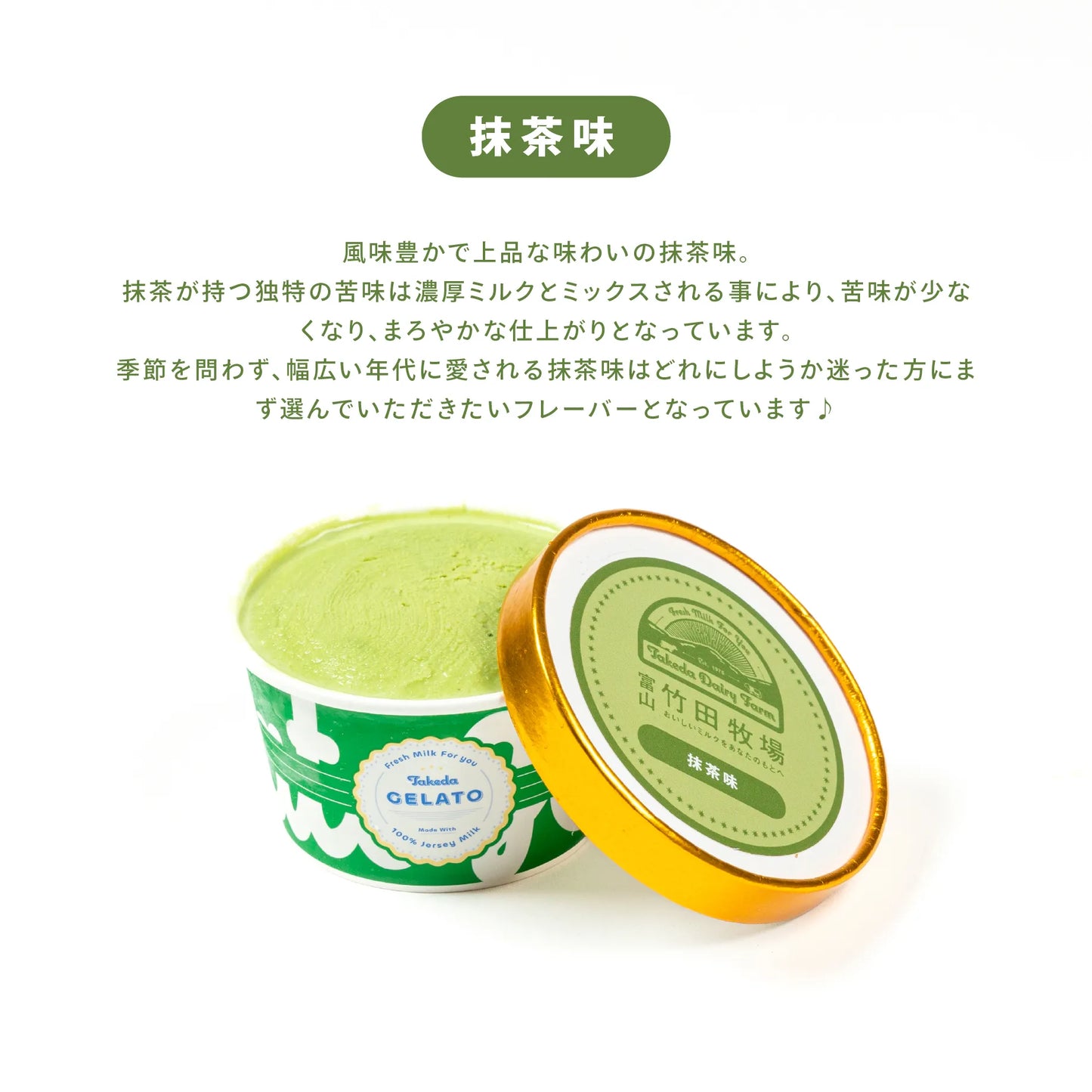 竹田ジェラート|和の味わい6個セット|カップ
