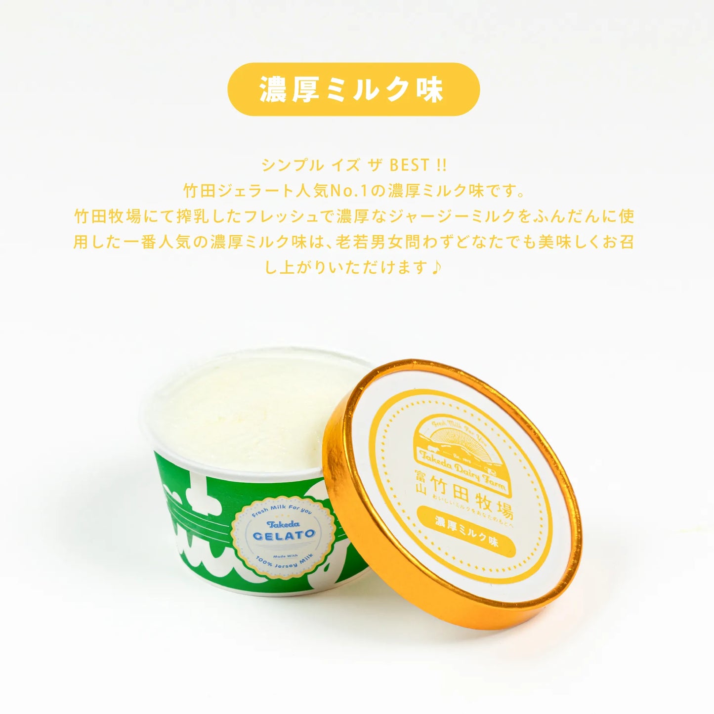 竹田ジェラート|和の味わい6個セット|カップ