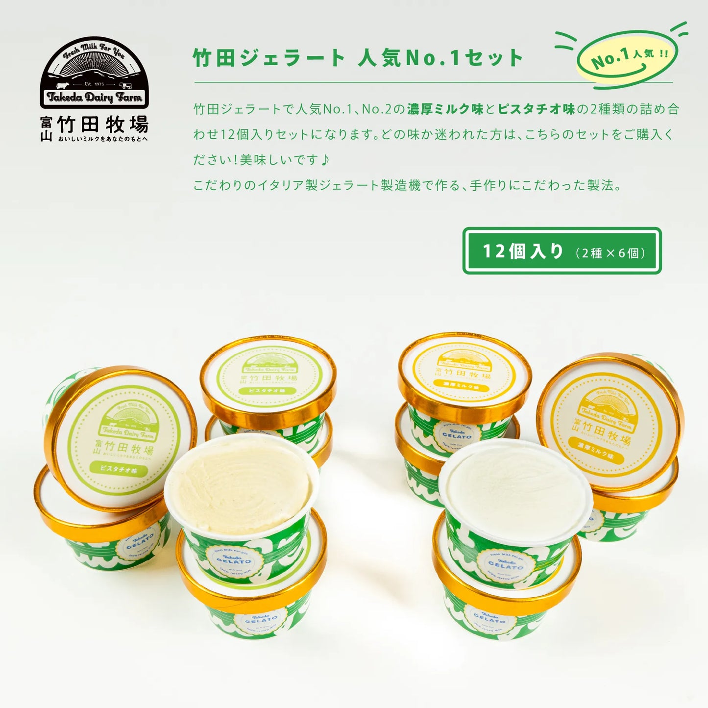 竹田ジェラート|人気フレーバー 12個セット|カップ