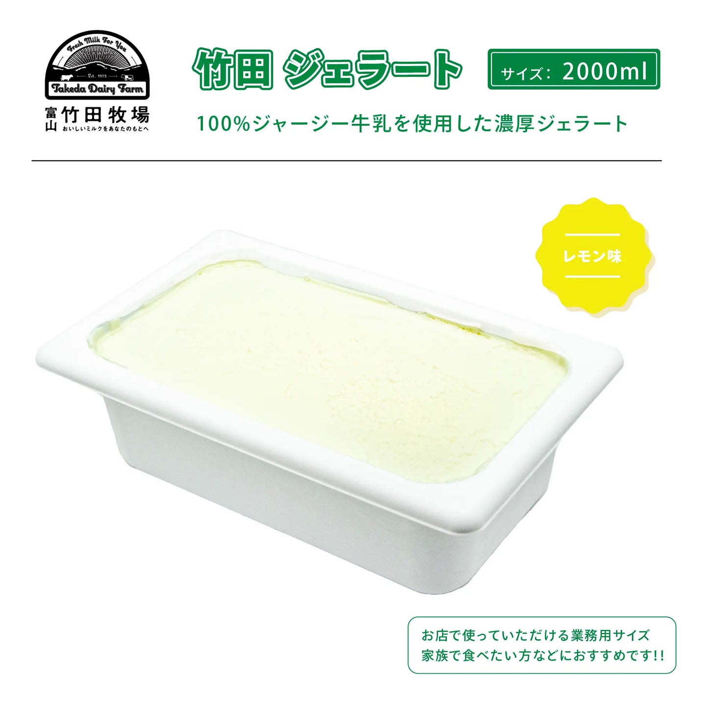 竹田ジェラート|レモン味|2000ml