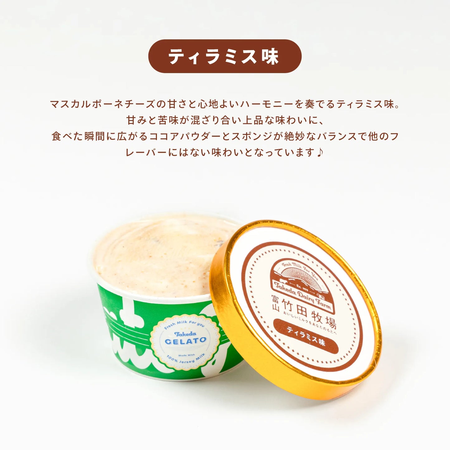 竹田ジェラート|ちょっとリッチなカフェ6個セット|カップ