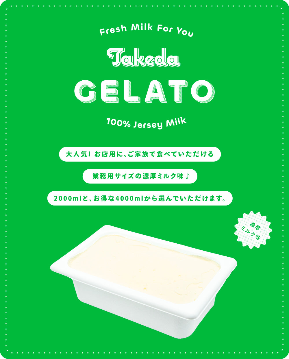 竹田牧場｜絶品ジェラートとチーズケーキを贈り物・ギフトに通販でお