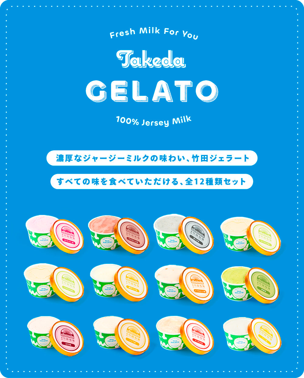 竹田牧場｜絶品ジェラートとチーズケーキを贈り物・ギフトに通販でお